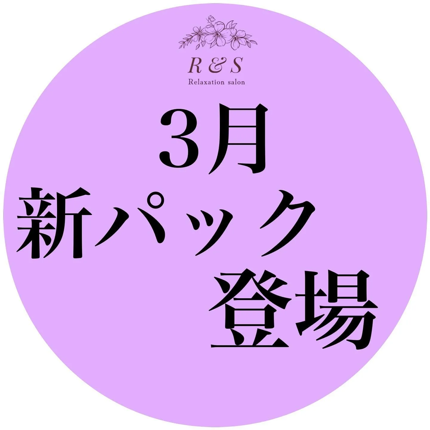 【京都市・山科】R&Sでフェイシャルスペシャルケア💗