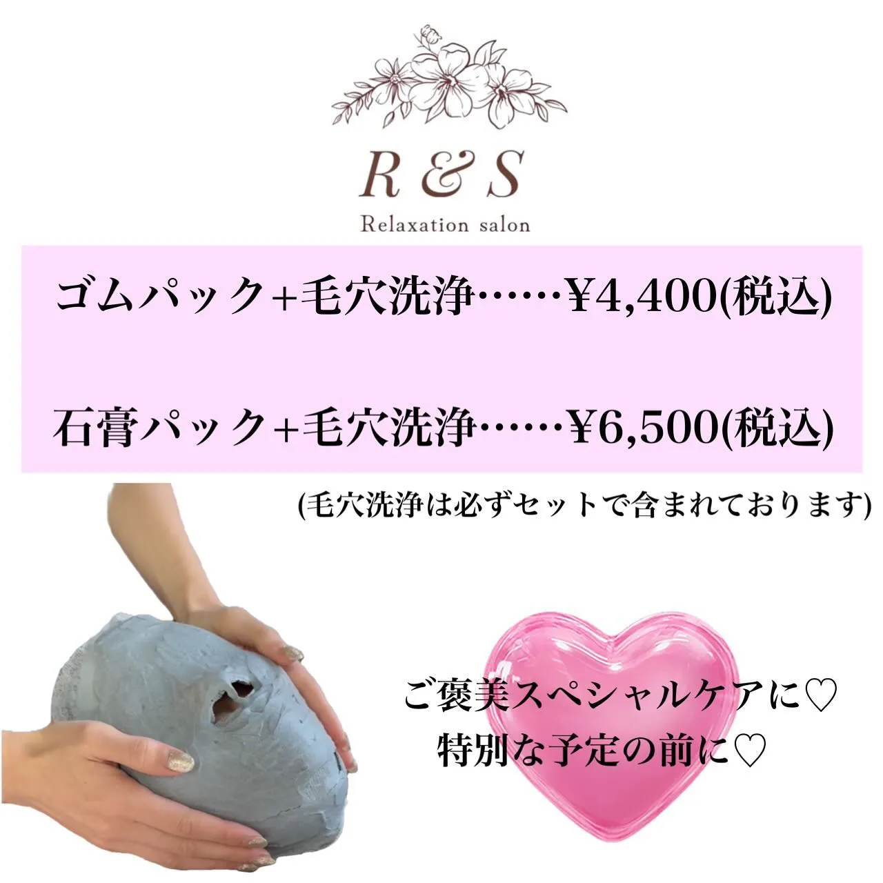 【京都市・山科】R&Sでフェイシャルスペシャルケア💗